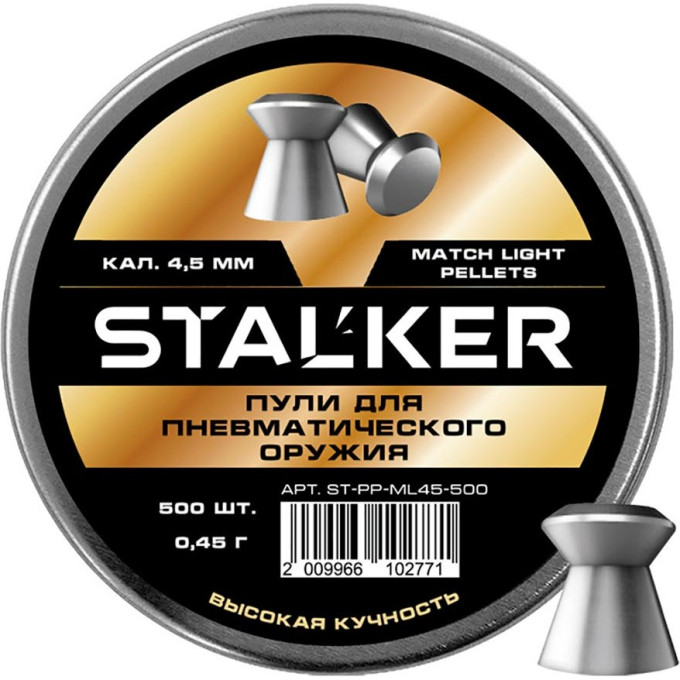 Пульки STALKER MATCH LIGHT 4.5мм 0.45г (500 штук) ST-PP-ML45-500